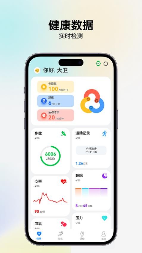 RIRO WATCH手机版v1.1.3截图1