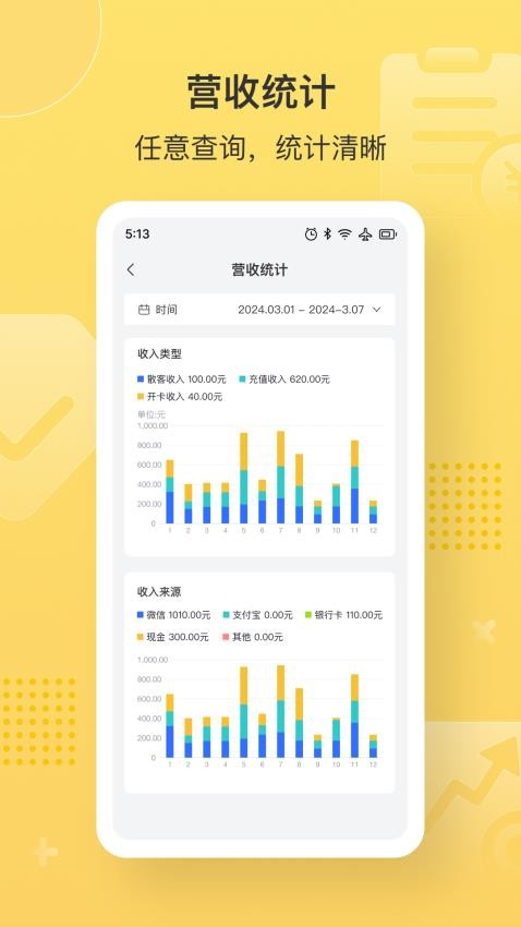 益店易最新版v1.0.3截图2
