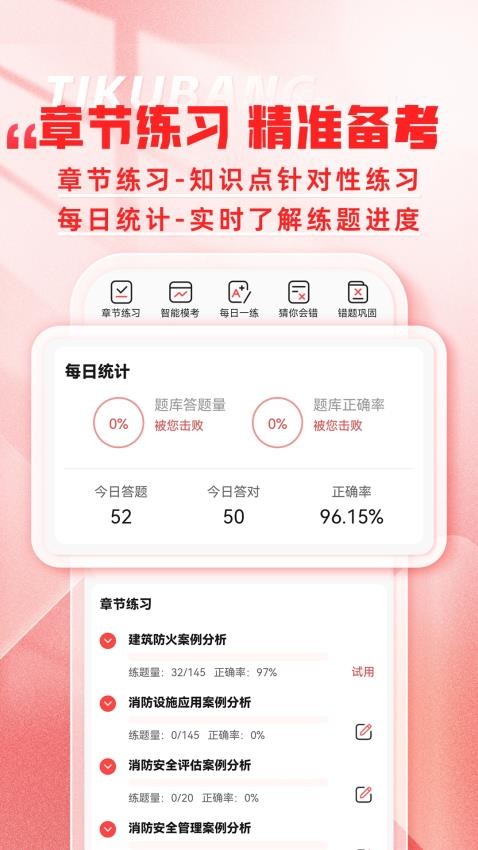 消防工程师题库帮最新版v1.8.0截图3