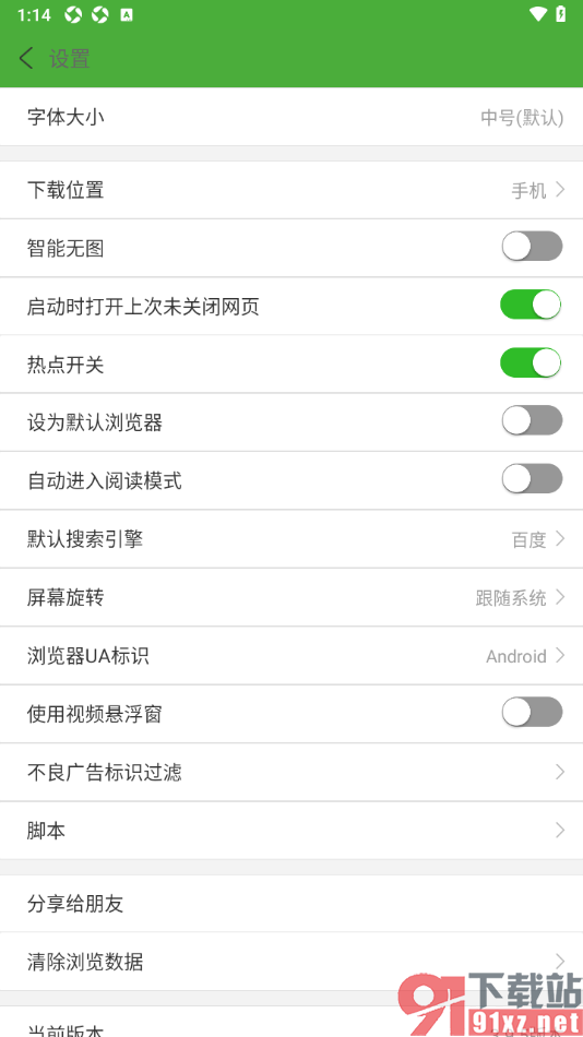 极速浏览器app设置不使用视频悬浮窗功能的方法