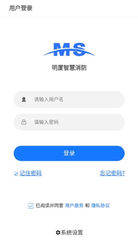 明厦智慧消防官网版v2.3.501截图1