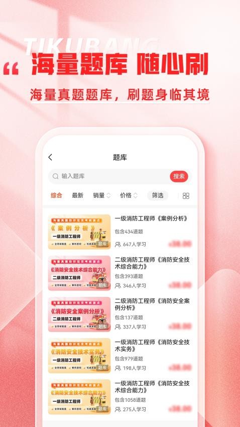 消防工程师题库帮最新版v1.8.0截图5