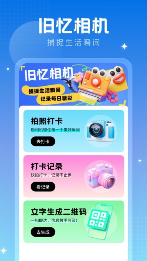 旧忆相机手机版v1.0.2.020255271343截图1