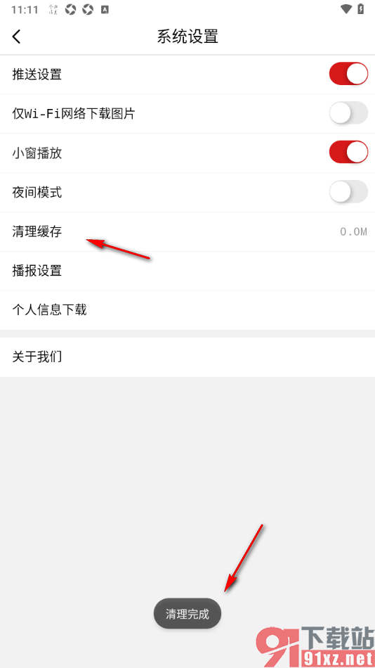 参考消息APP一键删除所有缓存数据的方法