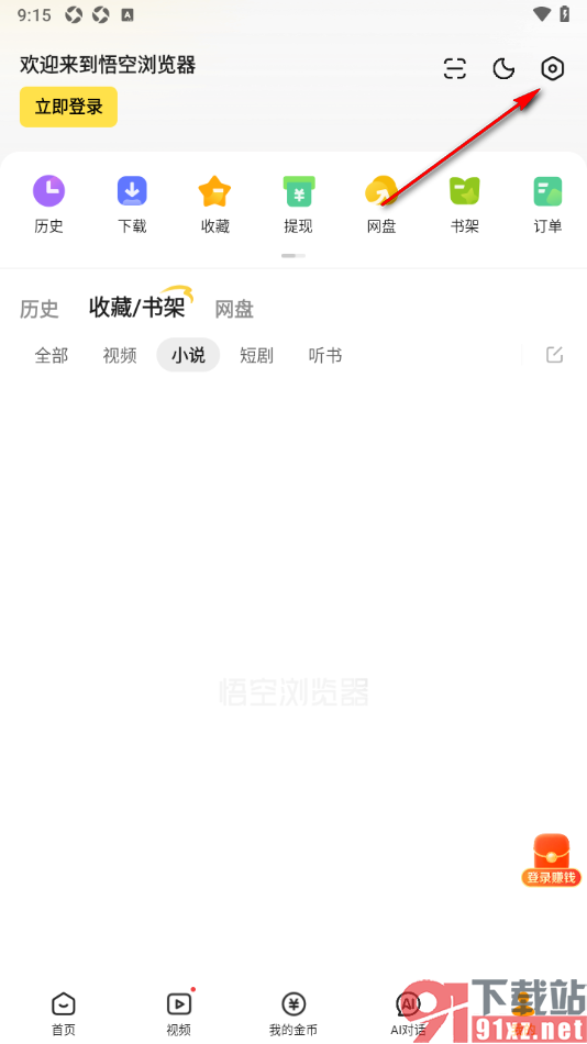 悟空浏览器APP设置启用安全流量模式的方法