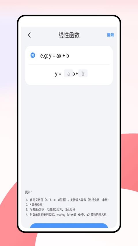 天天学数学最新版v1.0.0截图2