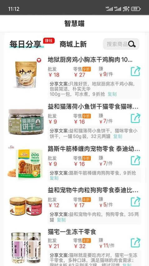 智慧喵免费版v2.3.2截图3