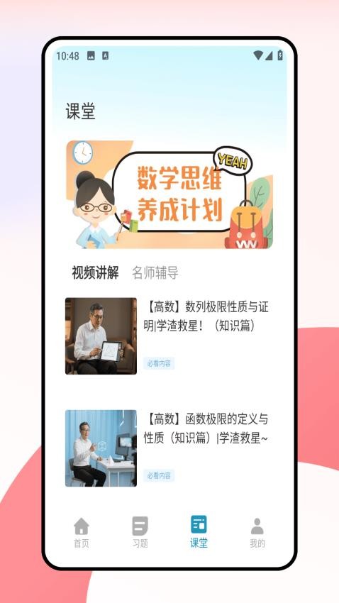 天天学数学最新版v1.0.0截图4