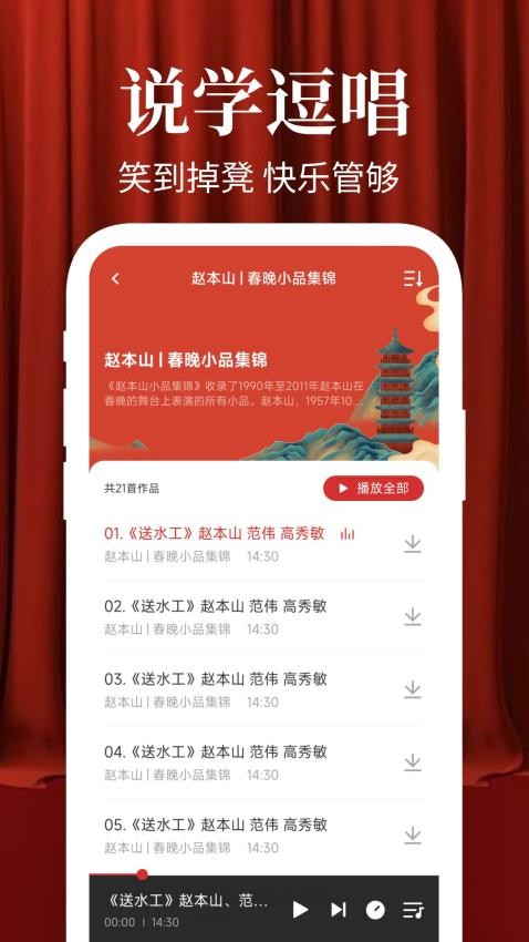 相声小品大全免费版v1.0.3截图3