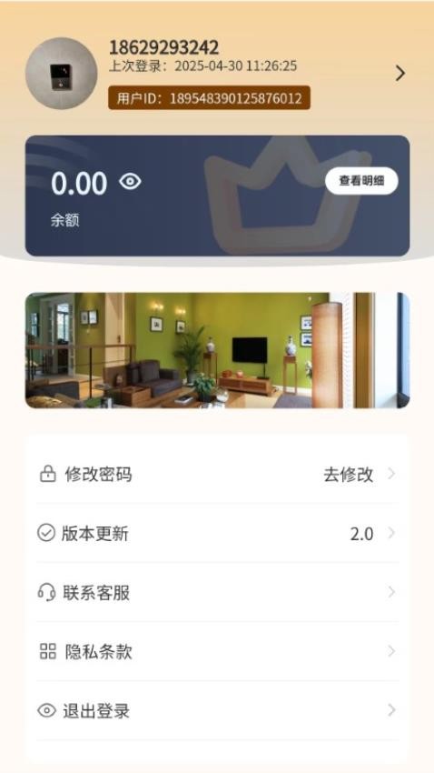 智住时代官方版v1.0.5截图4