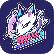 收好号官方版 v4.1.3