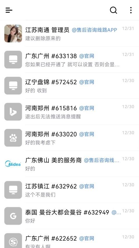 合从客服官网版v1.0.8截图2