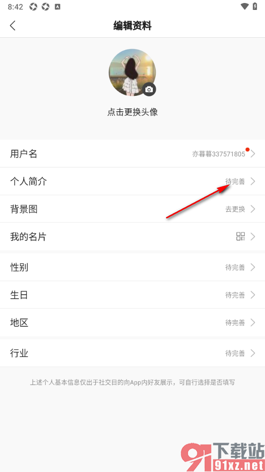 搜狐新闻app编辑账号个人简介的方法
