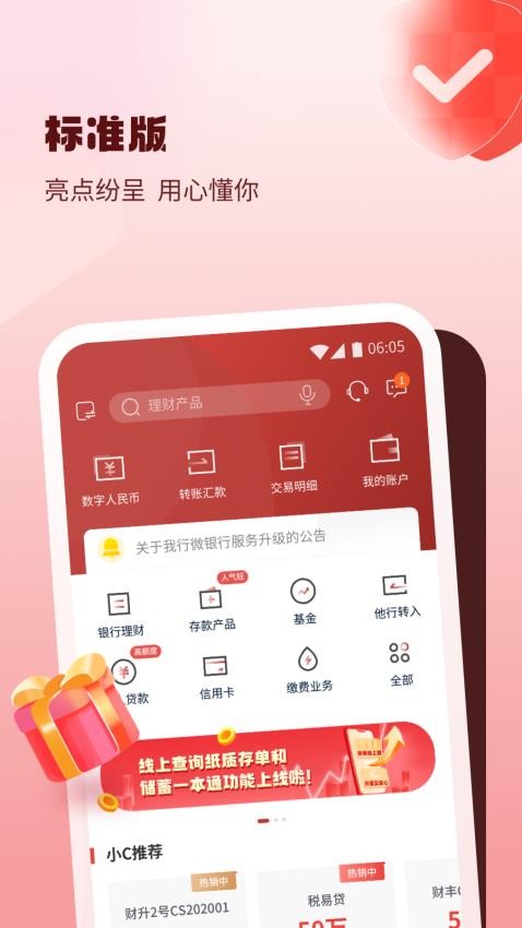 稠州银行官网版v6.5.0截图1