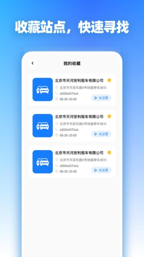 租车通出行客户端v1.0.0截图4