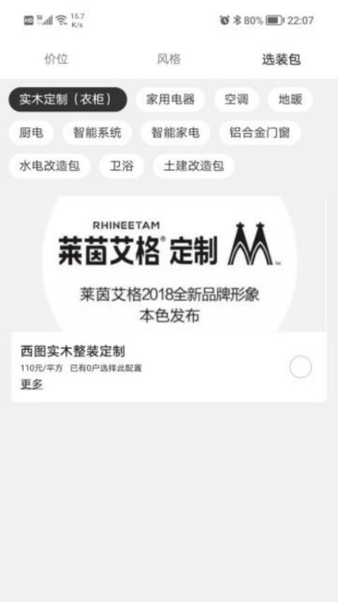鸿图府社区官方版v1.1.25截图4