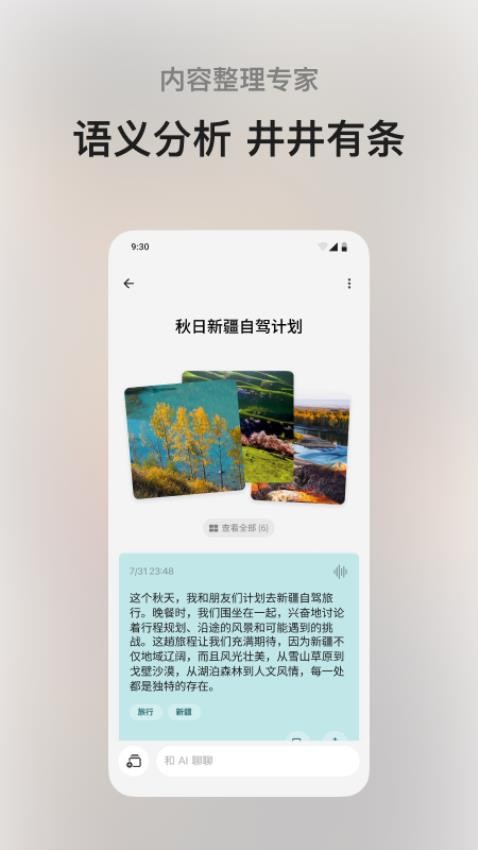 闪念贝壳最新版v1.5.5截图4