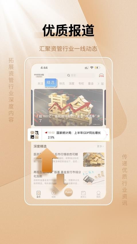 中国基金报官网版v2.7.7截图1
