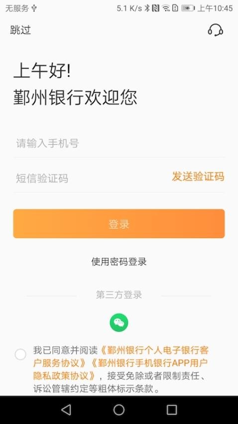 鄞州银行官网版v6.0.94截图4