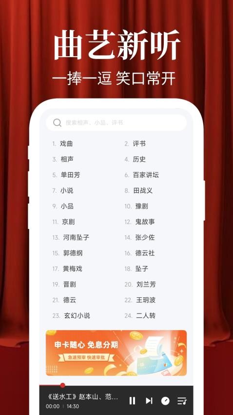 相声小品大全免费版v1.0.3截图4
