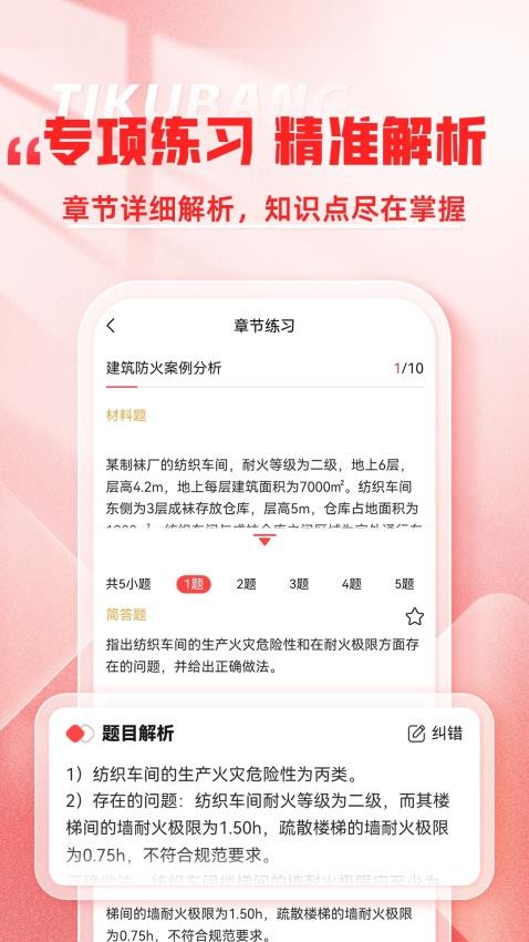 消防工程师题库帮最新版v1.8.0截图4