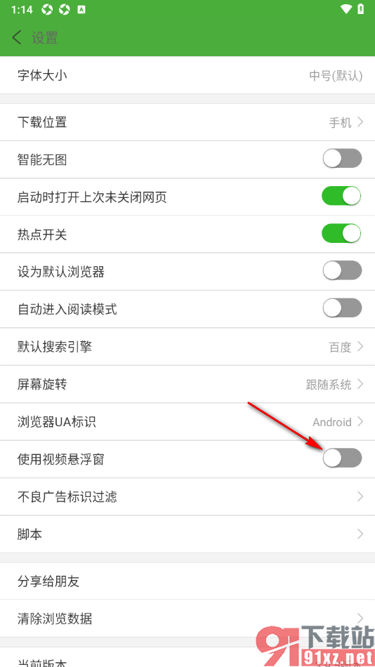 极速浏览器app设置不使用视频悬浮窗功能的方法