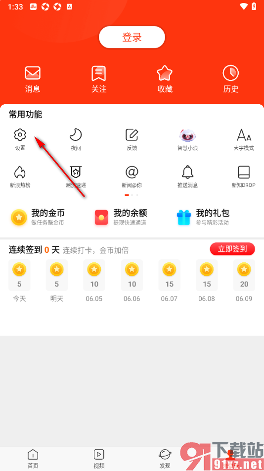 新浪新闻app设置关闭听新闻锁屏功能的方法
