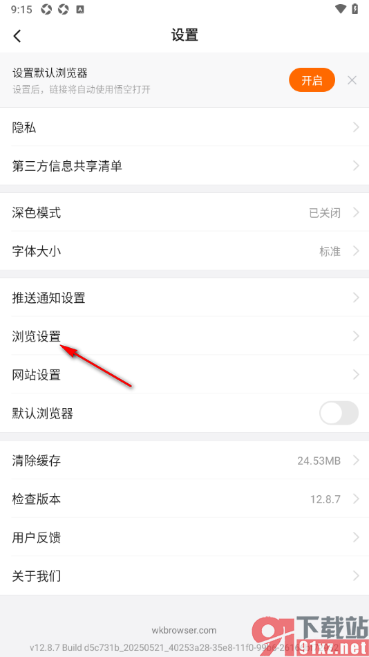 悟空浏览器APP设置启用安全流量模式的方法