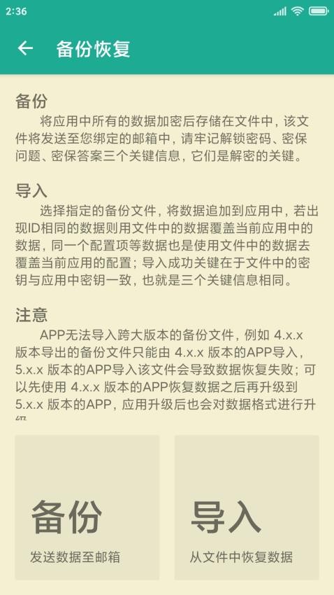 茁壮密码本免费版v5.0.6截图4