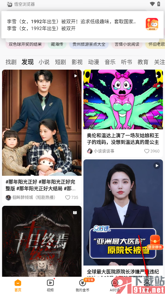 悟空浏览器APP设置启用安全流量模式的方法