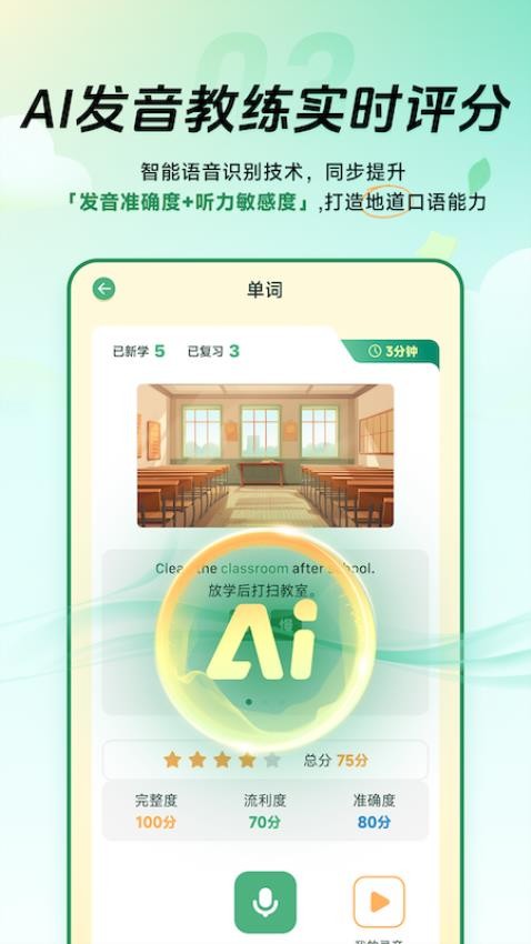 能量单词手机版v1.1.0截图2