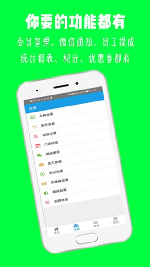 美发收银免费版v3.2.0截图2