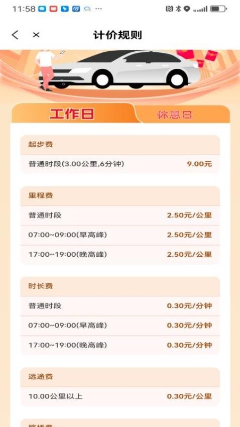 任我打车乘客端最新版v1.10.10截图4