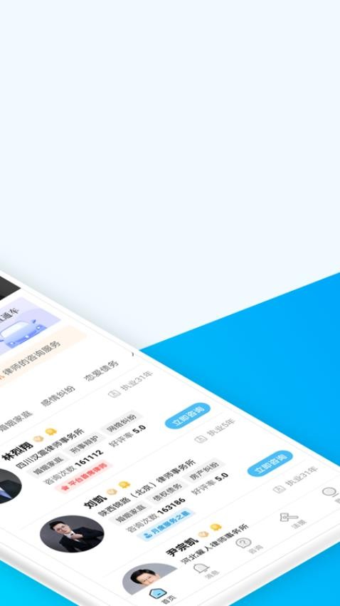 胜诉法律咨询官方版v2.1.1截图2