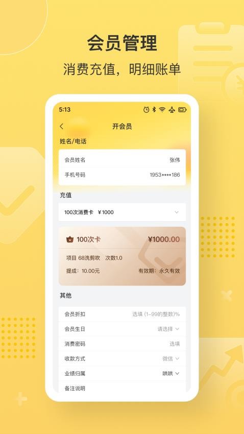益店易最新版v1.0.3截图3