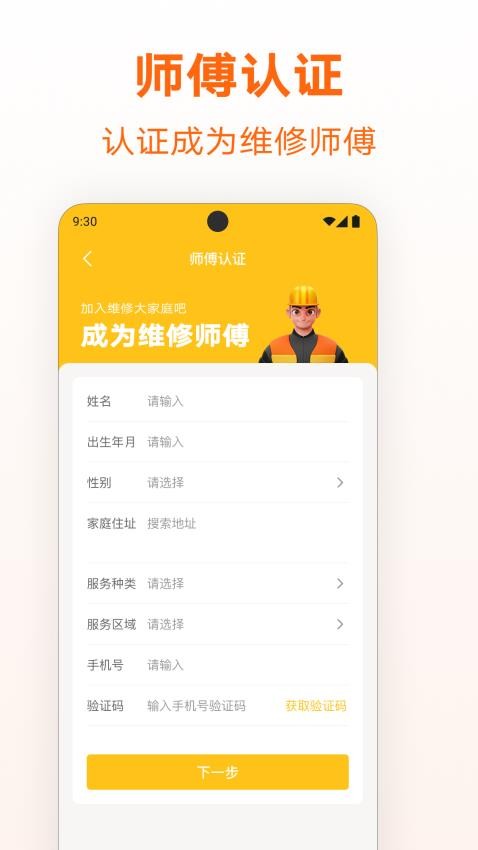 家庭维修师傅到家手机版v1.0.0截图2