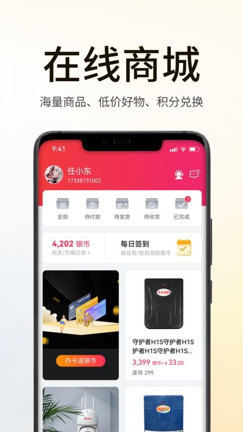 海银之家官方版v4.3.0截图2