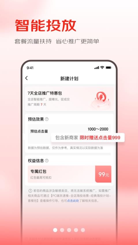 京准通官方版v3.3.28截图1