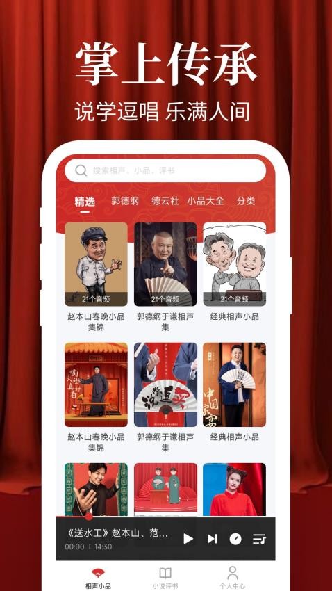 相声小品大全免费版v1.0.3截图1