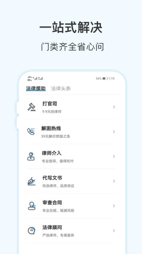 胜诉法律咨询官方版v2.1.1截图5