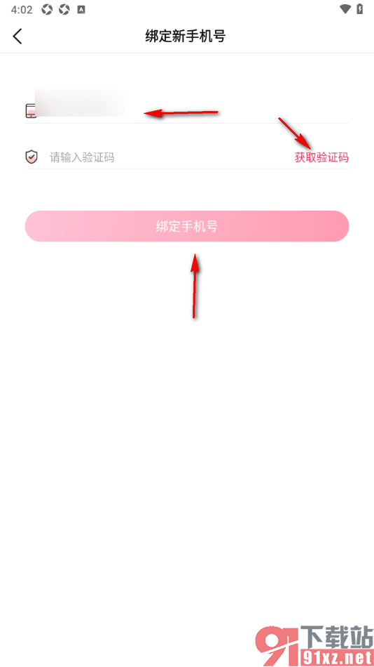 次元姬小说APP更换已绑定的手机号码的方法