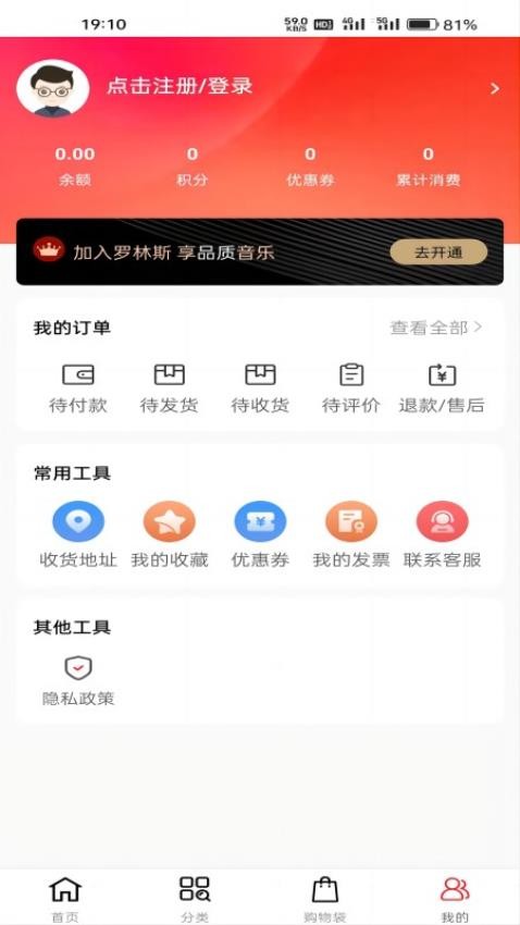 罗林斯商城手机版v25.530.25901截图3