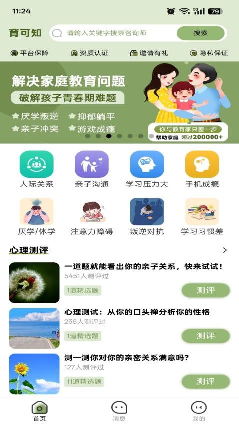 育可知最新版v1.2.1截图1