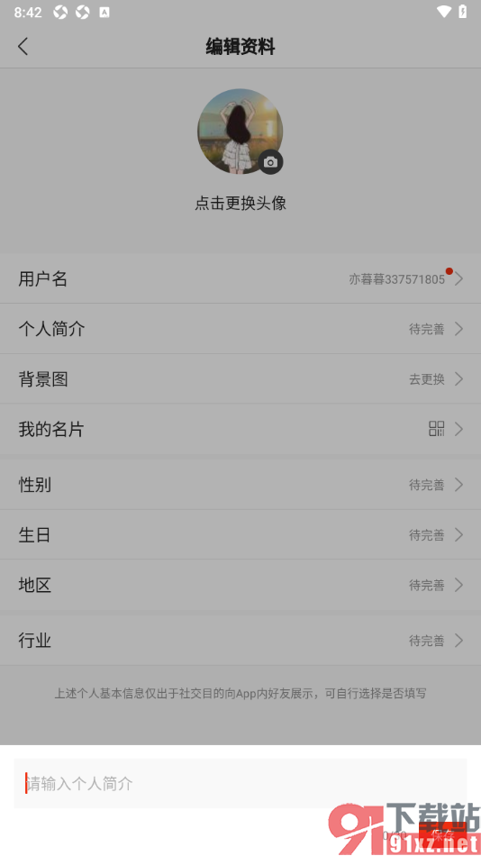 搜狐新闻app编辑账号个人简介的方法