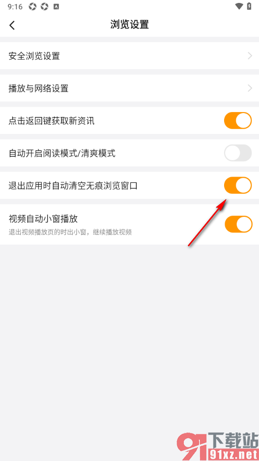 悟空浏览器APP设置退出应用时自动清空无痕浏览窗口的方法