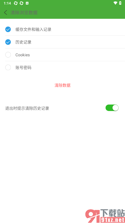 极速浏览器app清除历史浏览记录的方法