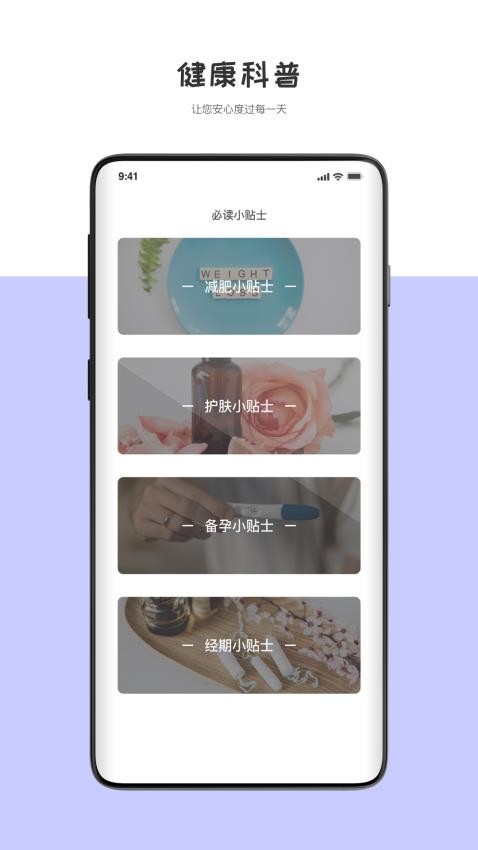 经期管理助手免费版v4.1.2截图4