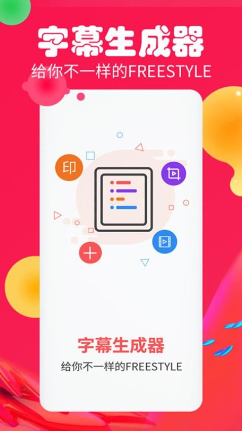 字幕生成器手机版v3.1.8截图1
