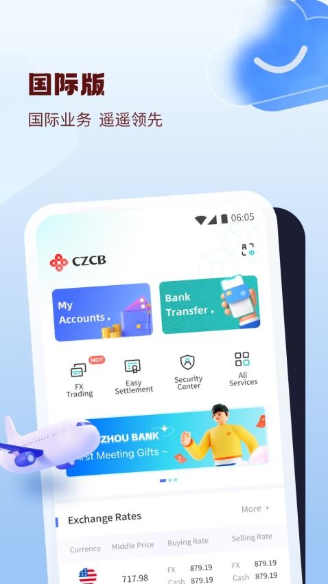 稠州银行官网版v6.5.0截图4