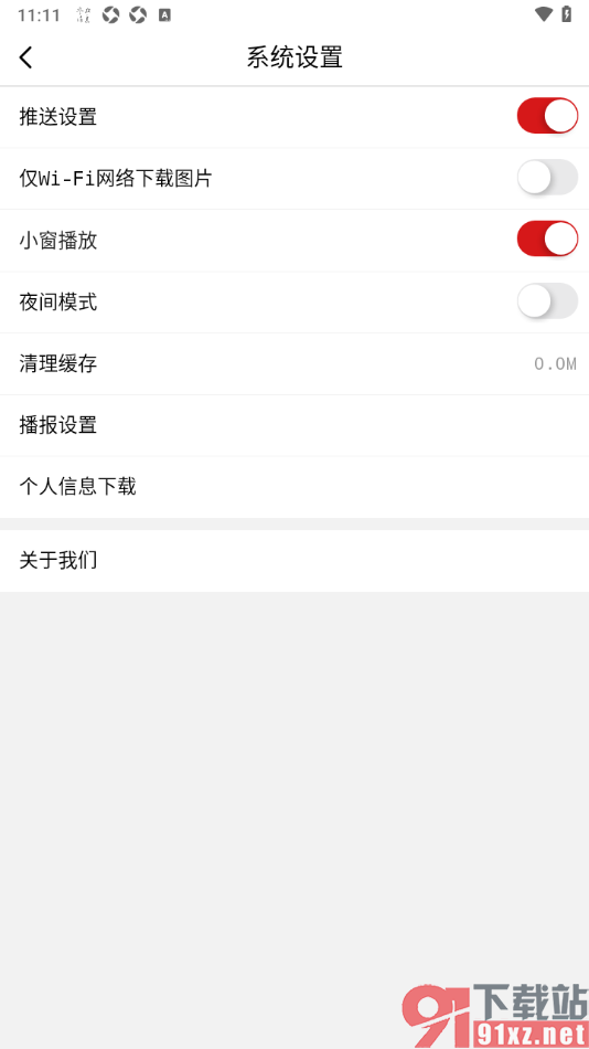 参考消息APP一键删除所有缓存数据的方法